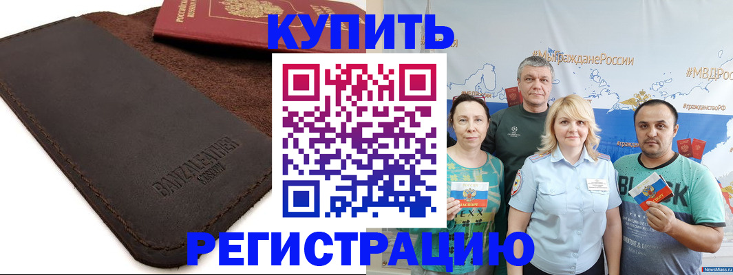 прописка для кредита в Бабаево