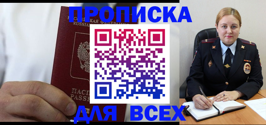 где прописаться в Бабаево