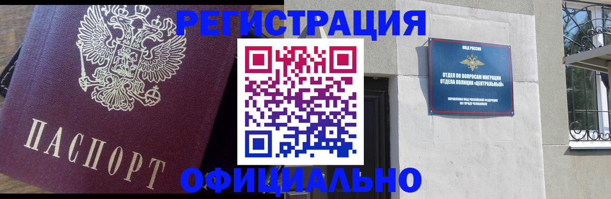прописка для работы в Бабаево